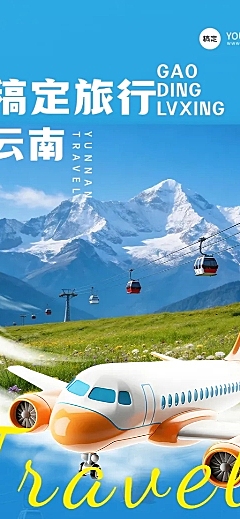 旅行社云南旅游户外活动实景图框全屏海报
