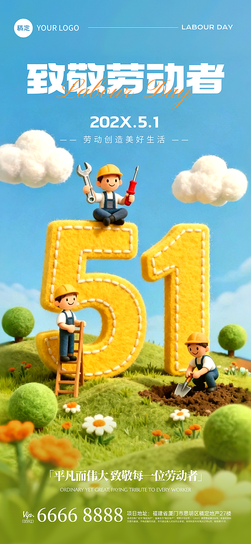五一劳动节致敬劳动者节日祝福3d毛毡风全屏竖版海报