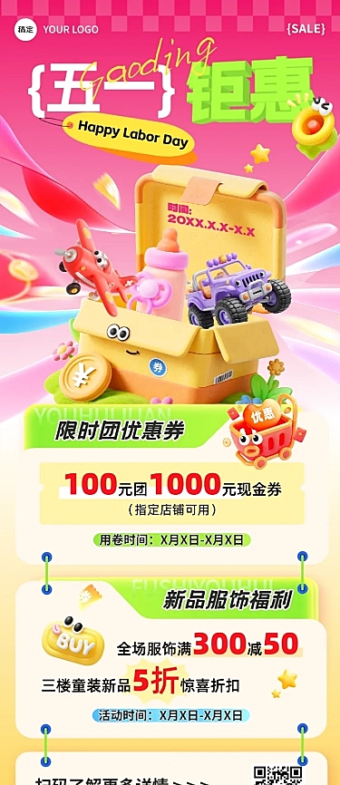 五一劳动节商品零售商场百货促销打折宣传3D长图海报