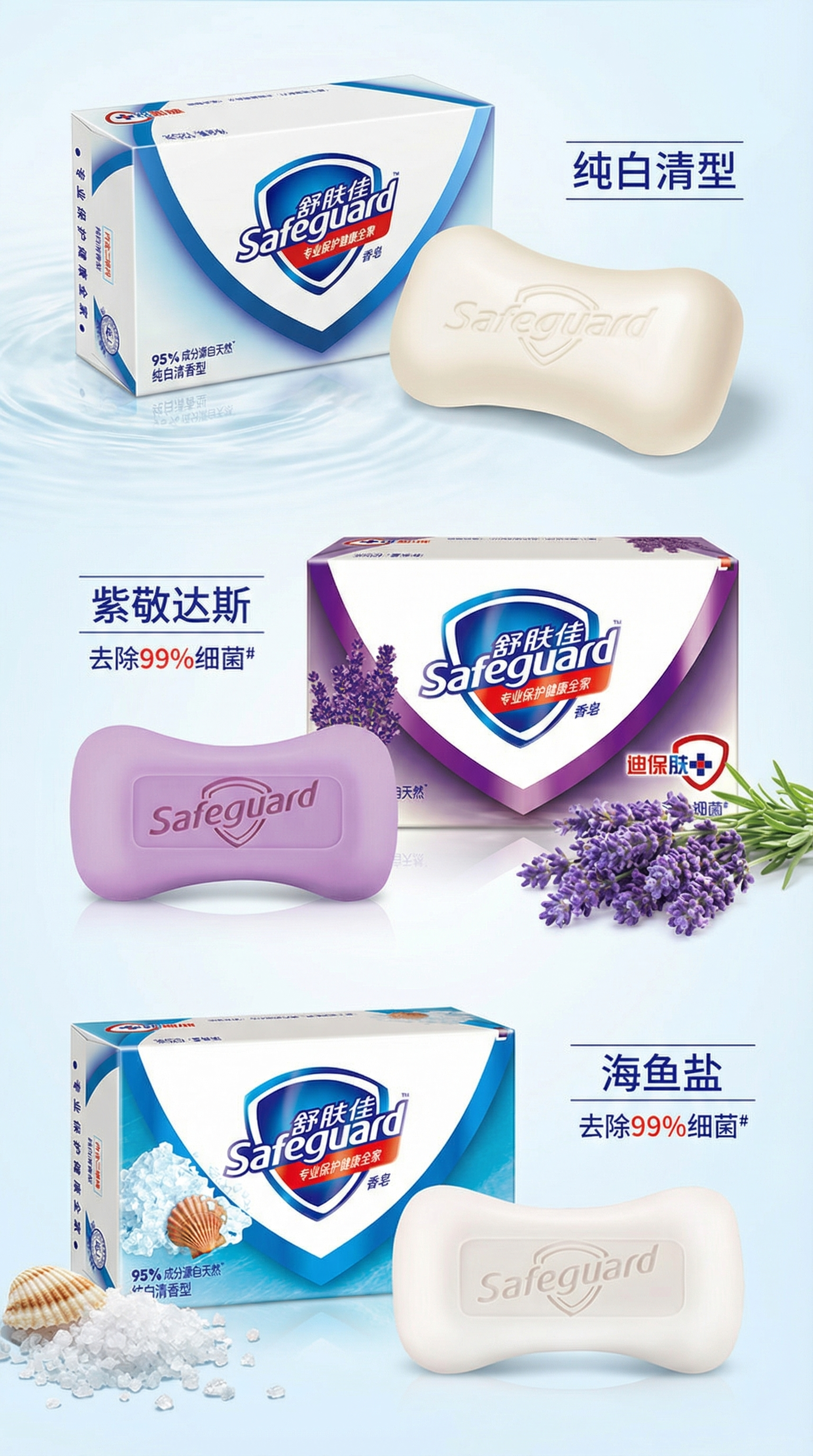 设计舒肤佳香皂电商商品详情页第二张，展示所有香型的舒肤佳香皂产… - 图片创意预览