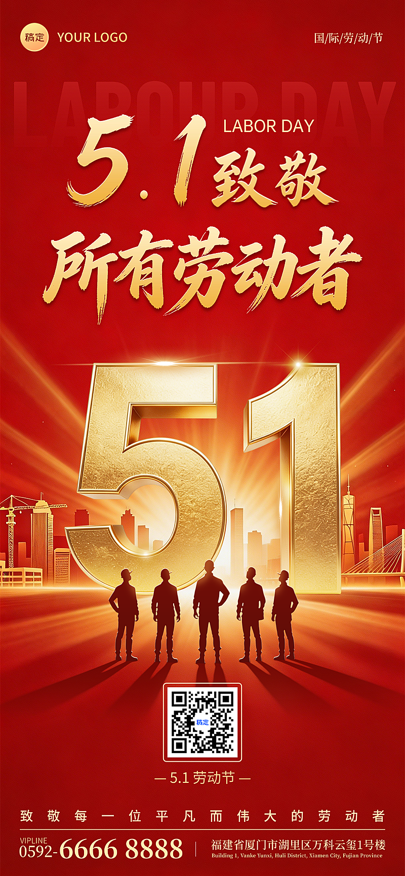 51五一劳动节红金色节日祝福合成场景手机全屏海报