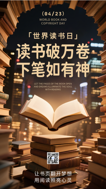 世界读书日黑色实拍合成公益宣传活动竖版海报预览效果