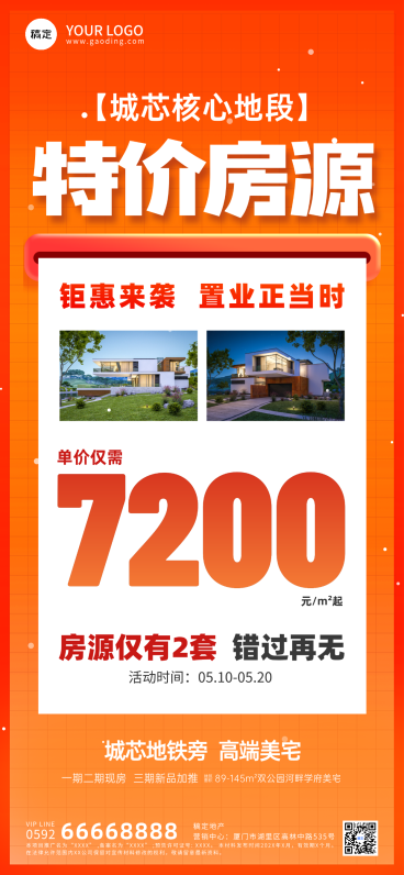 房地产促销全屏竖版海报预览效果