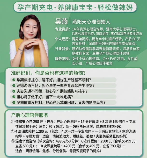 制作一张产后心理陪伴服务宣传海报，整体风格温暖专业，采用绿色柔和配色，保留原图的人物照片。
顶部主标题："孕产期充电·养健康宝宝·轻松做辣妈"
保留原痛点文案："准妈妈们，你是否也有这样的烦恼？孕期焦预览效果