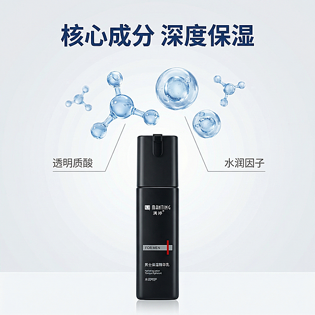 [主图 2] 男士保湿精华乳核心功效解析
[氛围风格] 科研成分风，通透干净，专业质感
[画面元素] 商业摄影质感，光线柔和通透，画面干净高级。产品放置于画面下方居中，上方悬浮3D水分子结构和透明质酸分子球，纤细引线对应指向各成分，标注核心功效，瓶身外观与原图一致，背景为浅灰色渐变，干净通透突出成分
[配色色系] 主色调：浅灰背景；辅助色：产品黑色，分子透明蓝色，文字深灰
[视角构图] 中心构图，留白充足，景深适中
[文字版式] 顶部居中放置主标题 "核心成分 深度保湿" 深蓝色粗体；每个分子旁用小号灰色字标注 "透明质酸" "水润因子"，字不遮挡产品；保持安全边距，无多余元素，4K输出JPG格式，去除AI文字标识
[负向提示词]变形，水印，文字错乱，产品图模糊，背景杂乱，AI文字标识