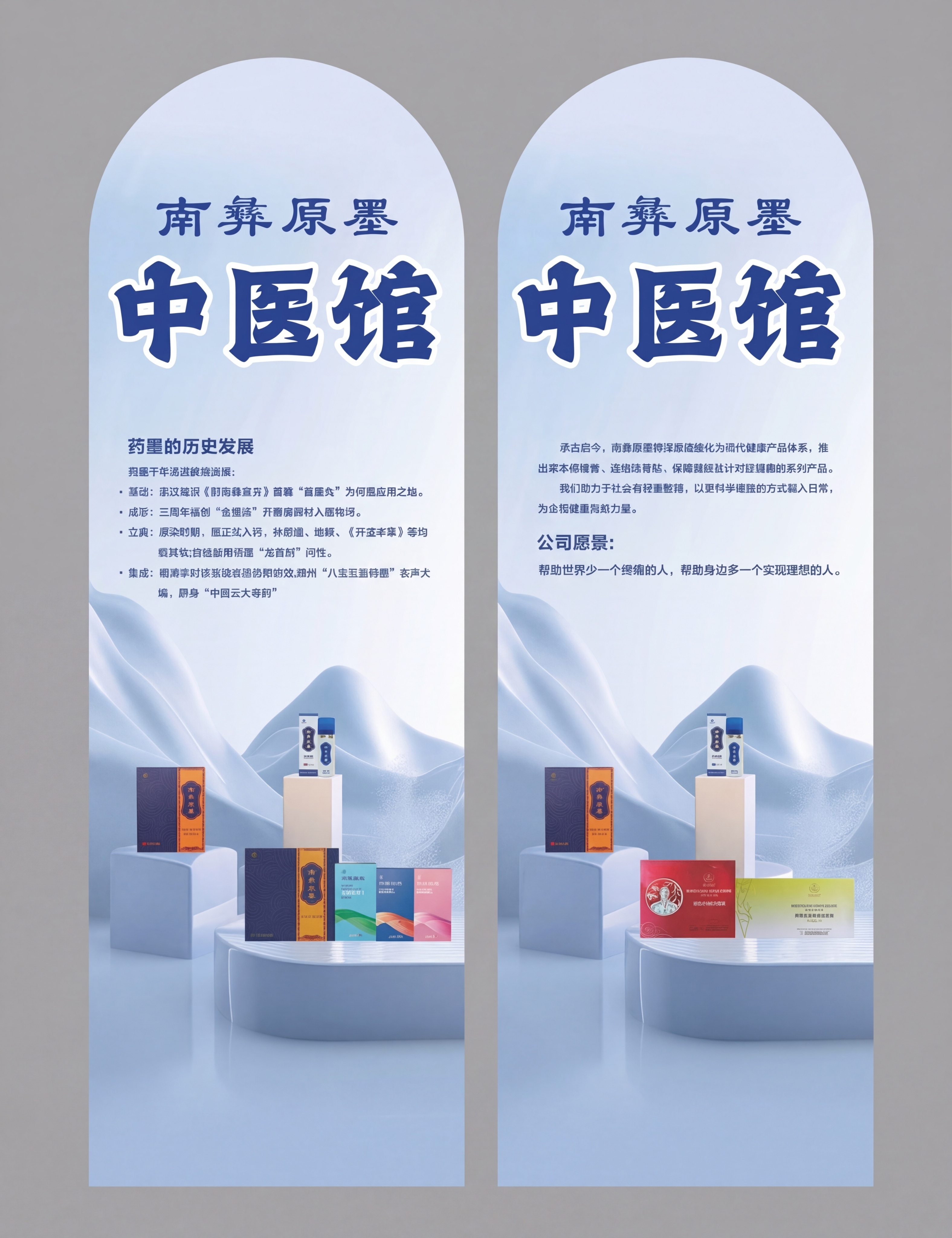 从原图中抠取出右侧这个南彝原墨中医馆展架，保留全部文字和产品图… - 图片创意预览