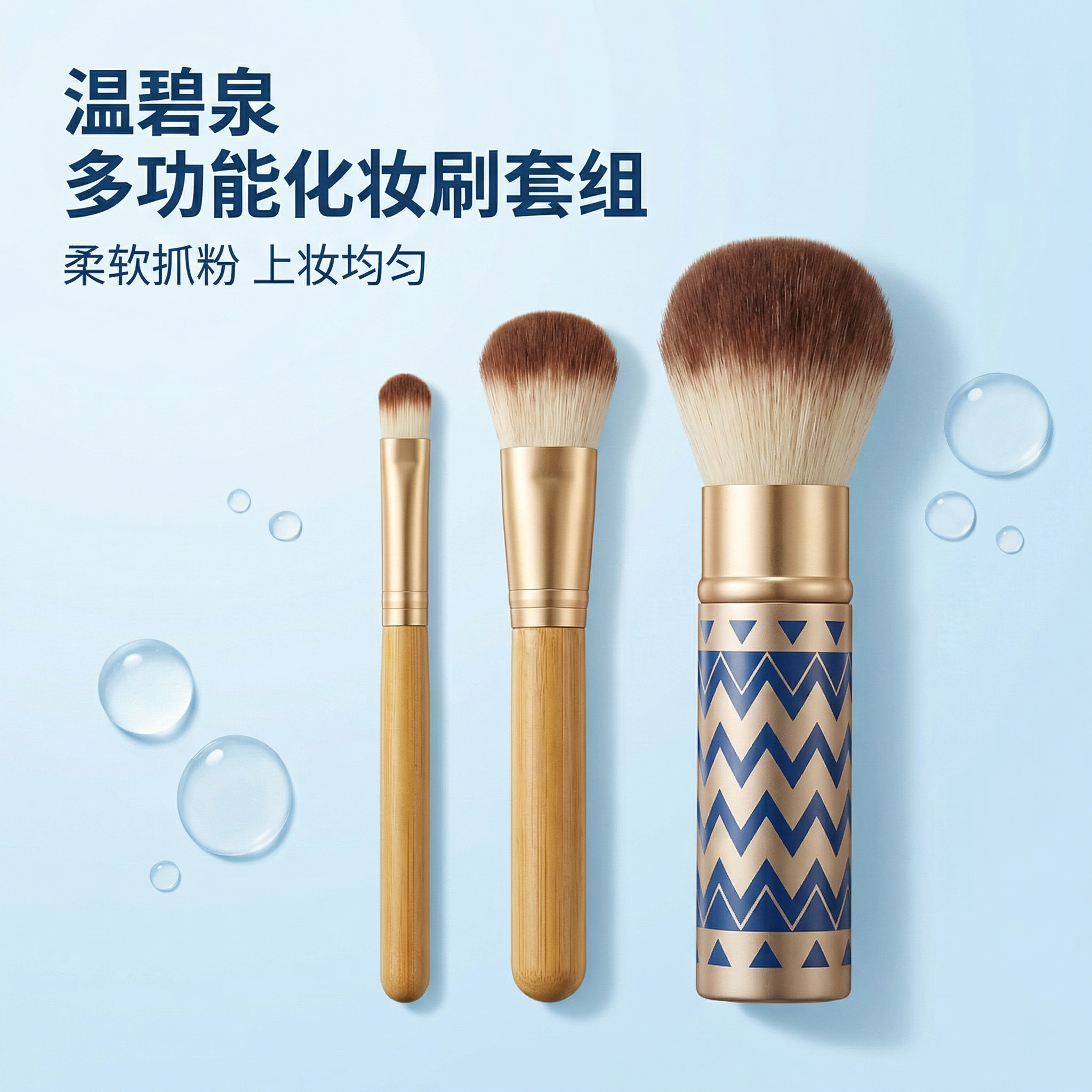[主图 1] 温碧泉化妆刷产品合集首图 [氛围风格] 简约高级… - 图片创意预览