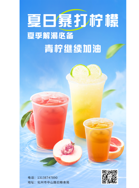 夏季饮品营销实景清新竖版海报预览效果