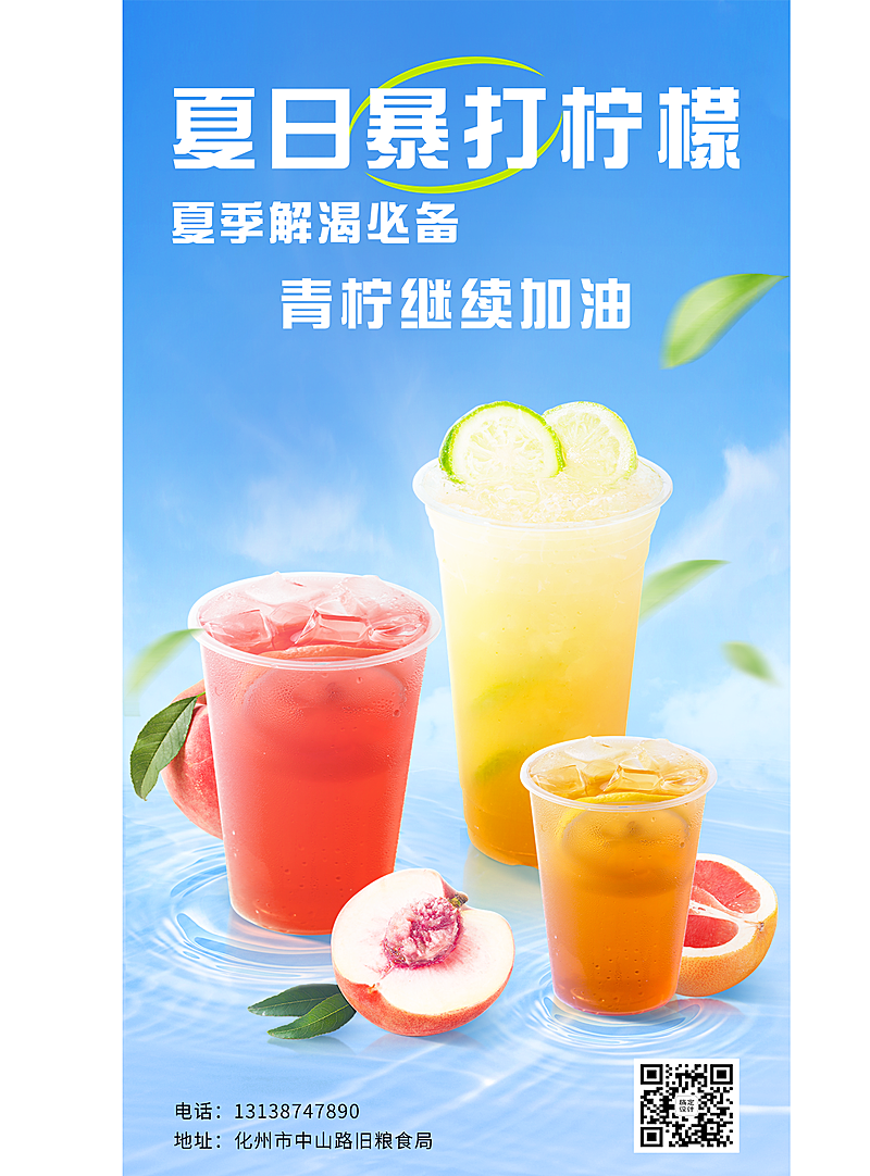 夏季饮品营销实景清新竖版海报
