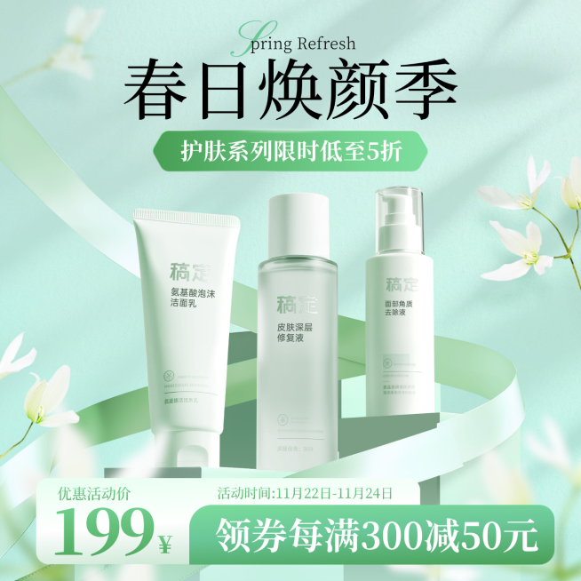 美容美妆春季营销清新感宣传主图预览效果