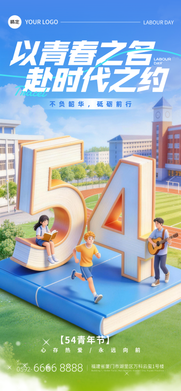 五四青年节节日祝福卡通感全屏竖版海报预览效果