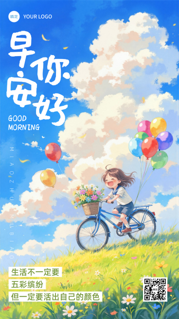 早安日签问候简约手绘插画儿童手机海报预览效果