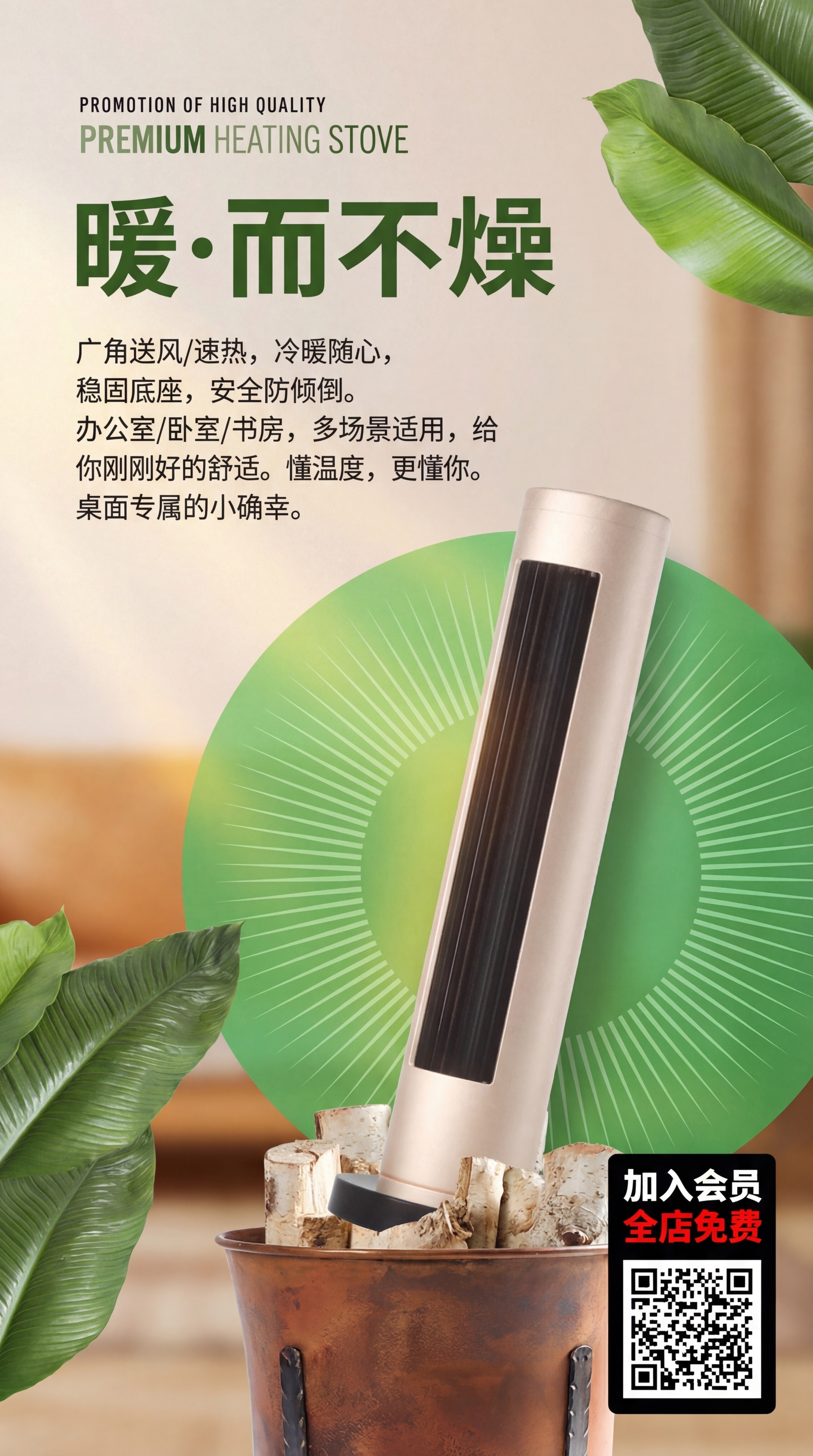 参照参考图的排版布局，将暖风机主体放到提供的场景中，保持主体产… - 图片创意预览
