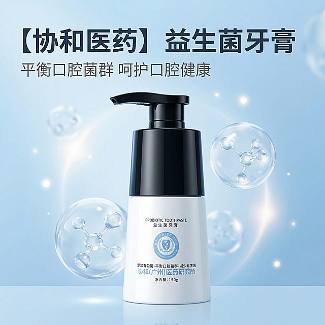 [主图 1] 益生菌牙膏品牌调性首图
[氛围/风格] 纯净科技感，清新通透，高级医药健康风格，干净简洁
[画面元素] 商业摄影质感，光线柔和通透，产品清晰真实，画面干净高级。益生菌牙膏产品居中放置，保留产品原有外观和所有文字标识，背景为简约浅蓝色渐变，搭配柔和浅蓝光斑和透明益生菌分子元素点缀，整体干净高级；产品保持原包装设计不变，去除任何AI生成额外文字标识
[配色色系] 主色调：浅蓝清新渐变；辅助色：产品本身的黑白配色
[视角构图] 中心平视构图，景深适中，产品完整居中展示
[文字版式] 主标题"【协和医药】益生菌牙膏"，左上角负空间左对齐，深灰蓝色粗体大字，副标题"平衡口腔菌群 呵护口腔健康"，字号为标题一半，浅灰色。文字不遮挡产品主体，保留安全边距
[比例分辨率] 1:1比例，文字清晰可辨，4K超高清
[负向提示词] 变形，水印，文字错乱，产品图模糊，背景杂乱，多余文字标识，AI生成文字