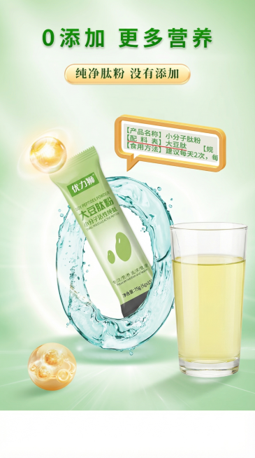 参考图二的风格设计，将图一中的优力狮大豆肽粉独立包装放在水流环绕中，右侧放置玻璃杯，杯中是淡黄透明的液体，保留产品包装上的文字信息，整体采用清新浅绿色渐变背景，突出产品营养纯净的特点，添加标题文字"0预览效果