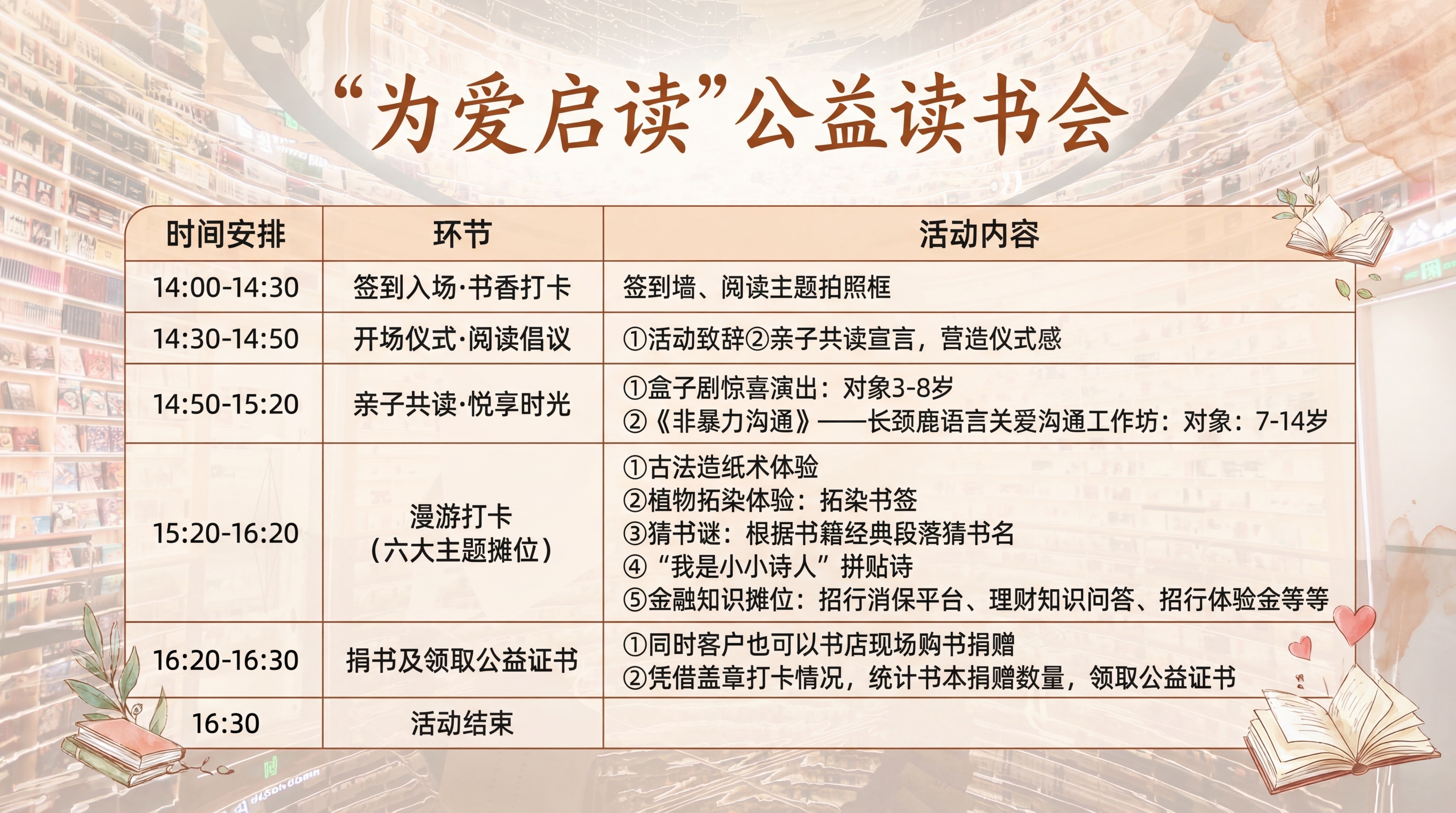 制作一张横版公益读书会活动海报，主题为"为爱启读"，整体风格温… - 图片创意预览