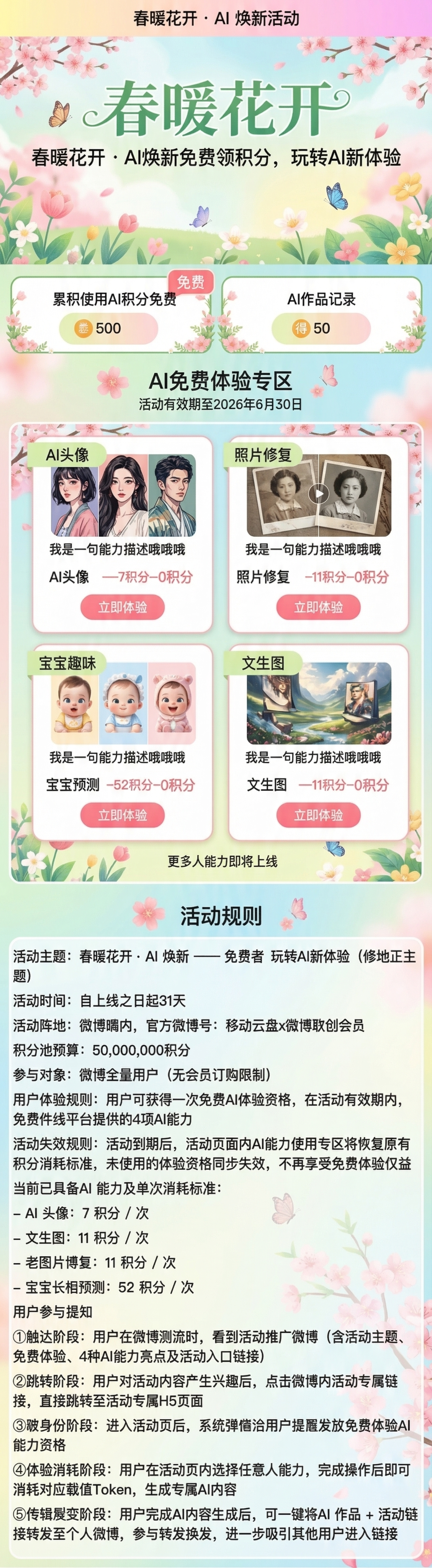 基于原型图设计营销活动H5专题页，主题为"春暖花开 AI焕新免… - 图片创意预览