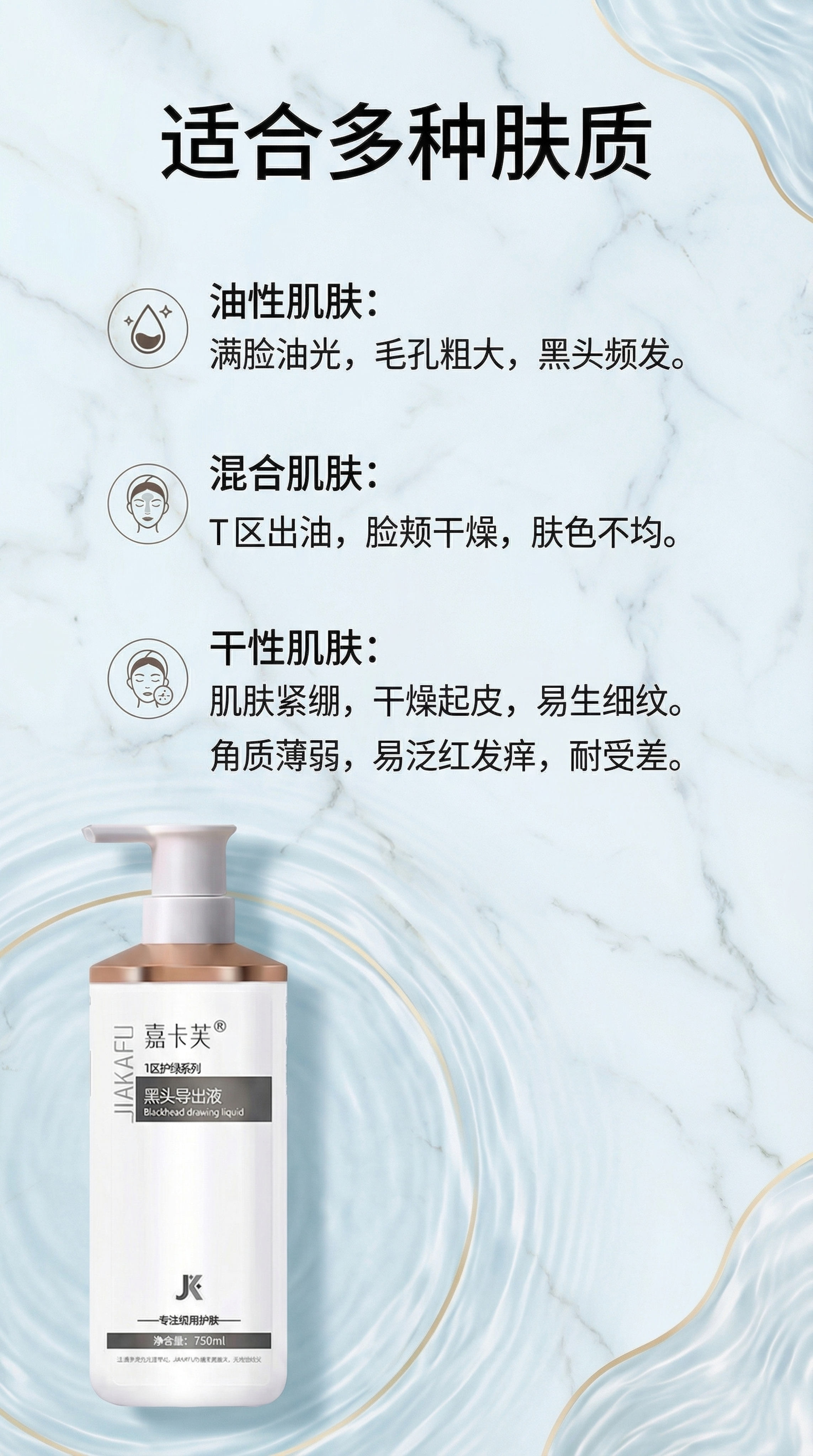 电商详情页第五屏设计，延续前面清新简约医美护肤风格，浅蓝色水波… - 图片创意预览