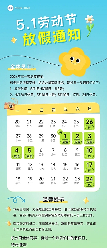 五一劳动节51放假通知绿色简约趣味私域日历海报