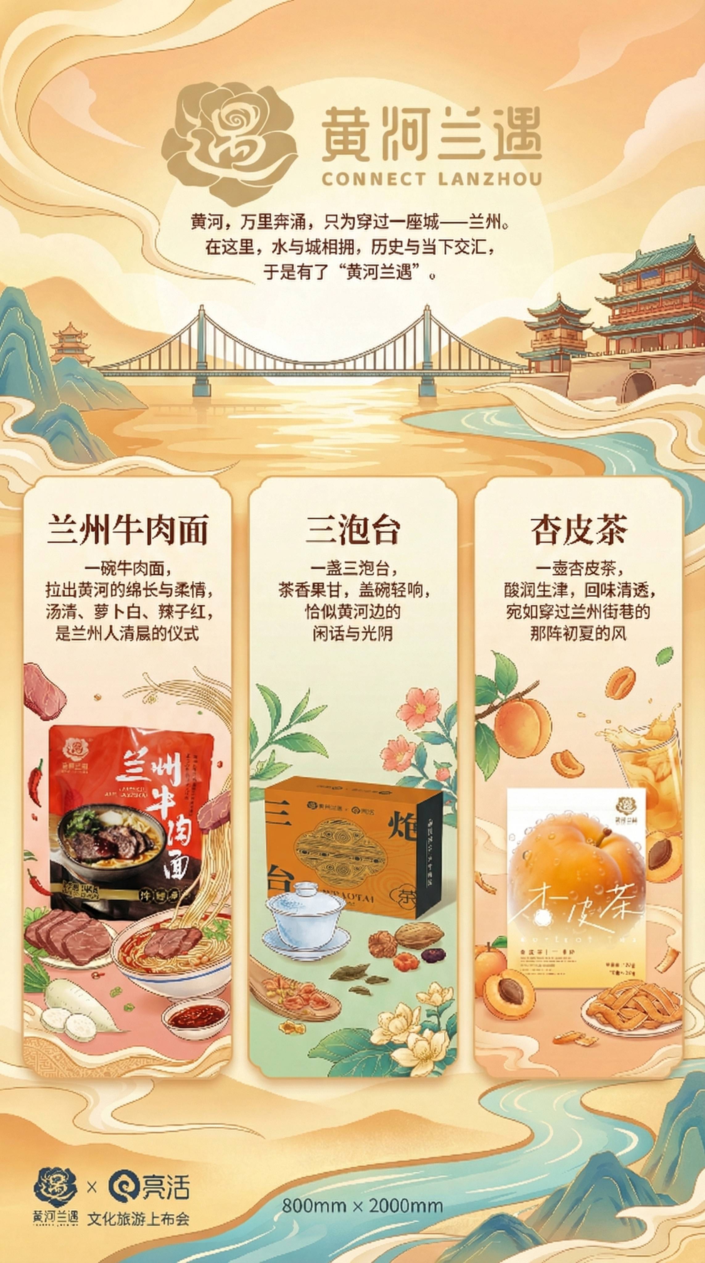 在原海报基础上修改：1. 将标题“黄河兰遇”替换为新提供的lo… - 图片创意预览