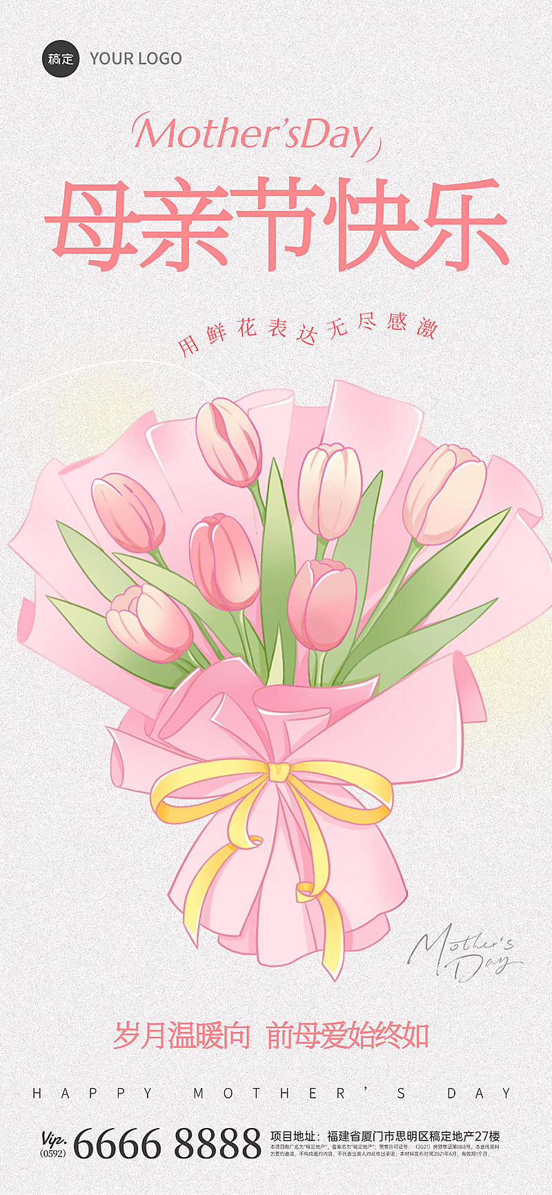 母亲节快乐弥散肌理鲜花花朵全屏竖版海报