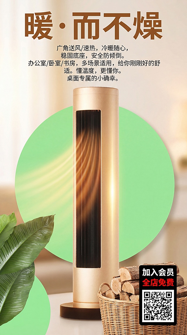 参照参考图的排版布局，将暖风机主体放到提供的场景中，保持主体产品特征，调整主体光影效果，大标题为"暖·而不燥"，装饰点缀文案为"广角送风/速热，冷暖随心， 稳固底座，安全防倾倒。 办公室/卧室/书房，多场景适用，给你刚刚好的舒适。懂温度，更懂你。 桌面专属的小确幸。"，商业产品摄影风格，高细节，4K分辨率，排版和参考图一致