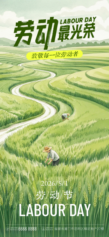 绿色麦田插画芒种五一劳动节节日宣传全屏竖版海报预览效果