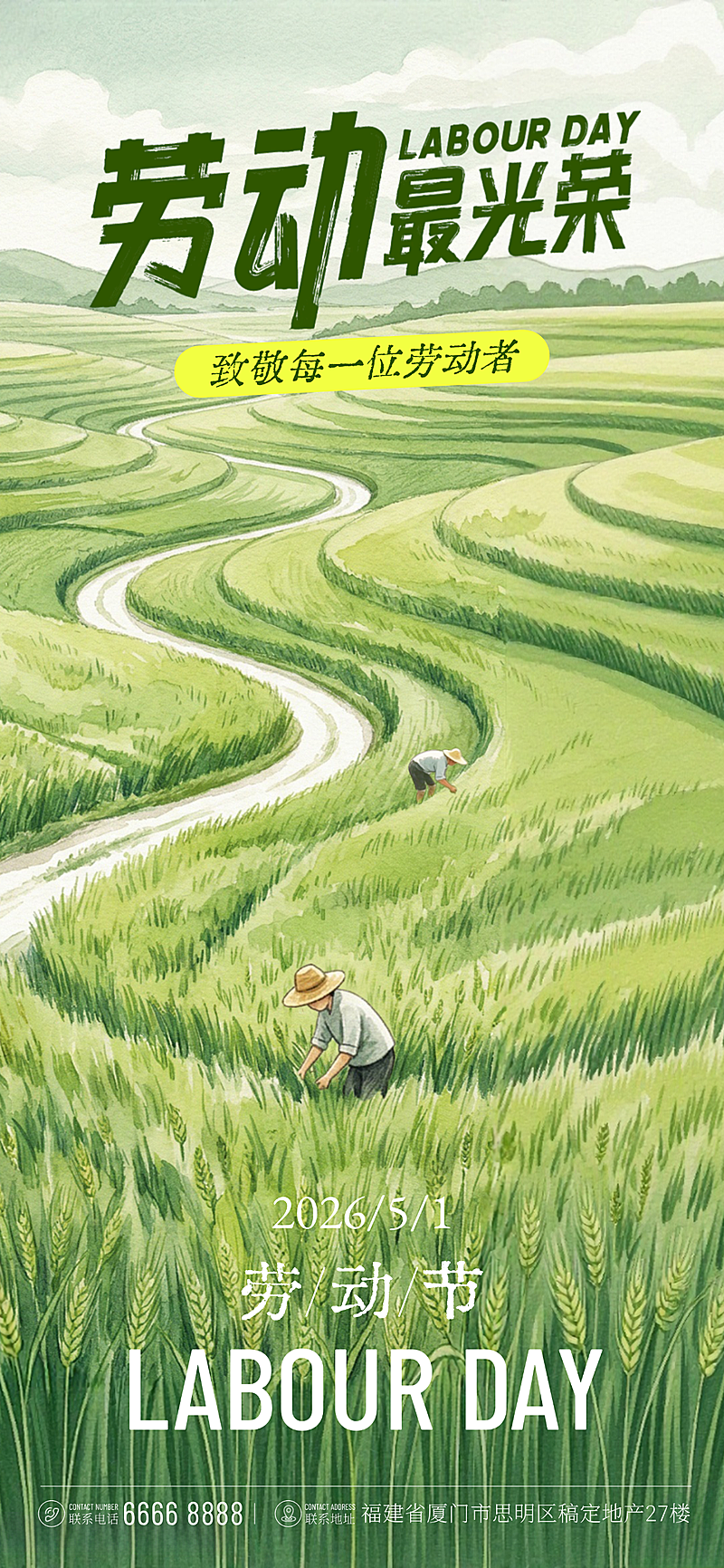 绿色麦田插画芒种五一劳动节节日宣传全屏竖版海报