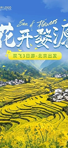 旅游出行旅行社婺源赏花踏青促销长图海报