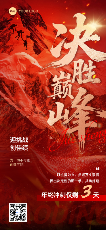 冲刺励志倒计时红金大气书法风手机海报预览效果