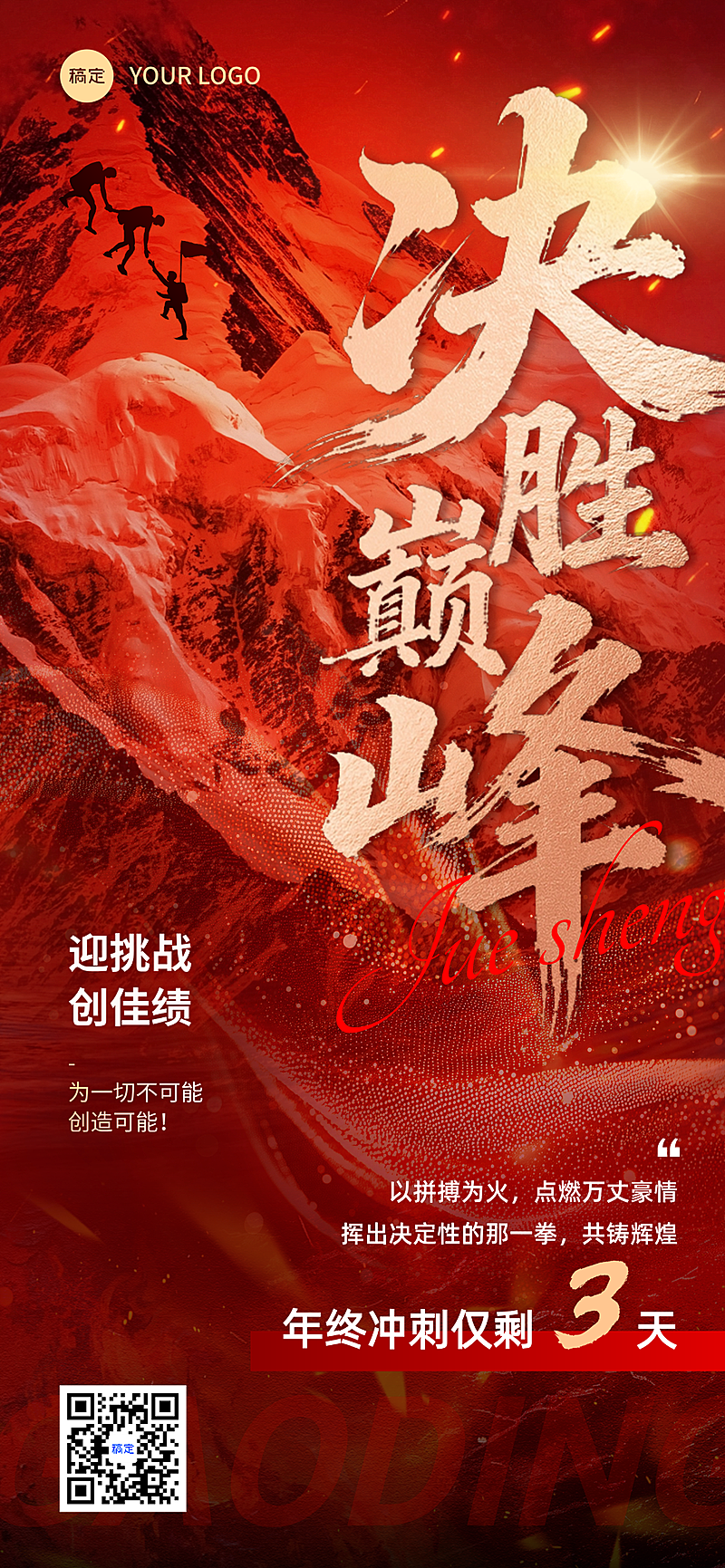 冲刺励志倒计时红金大气书法风手机海报