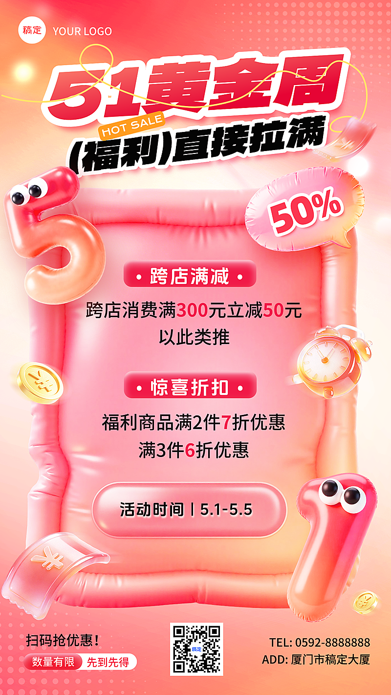 充气风51黄金周五一劳动节促销海报