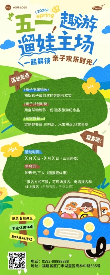 五一劳动节旅游出行景点景区亲子游宣传长图海报预览效果