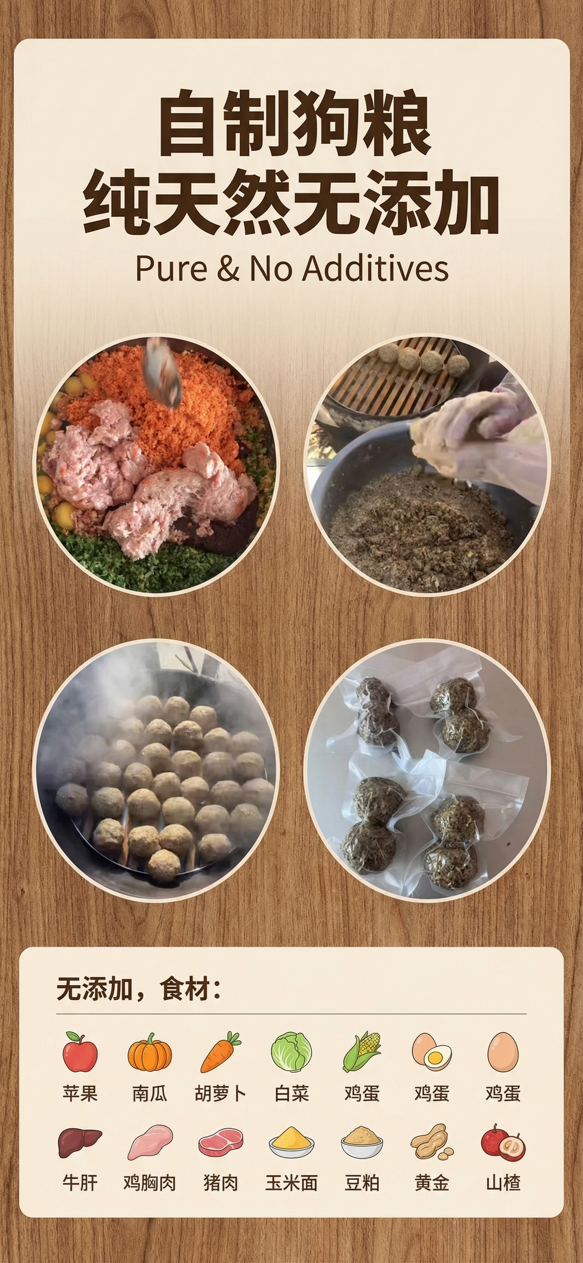 自制狗粮宣传海报，风格简洁大气，突出自制无添加的卖点，画面结合… - 图片创意预览