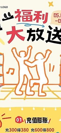 五一商品零售促销充值满减活动宣传长图海报