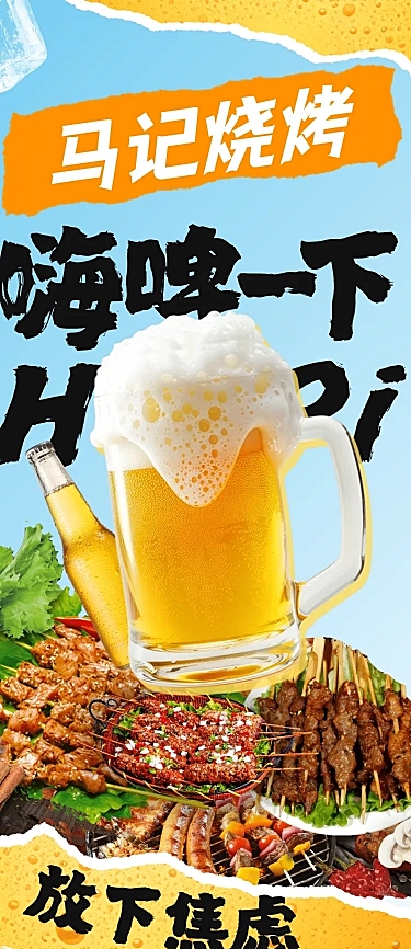 商品零售啤酒休闲饮品实景长图海报