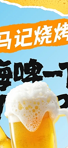 商品零售啤酒休闲饮品实景长图海报