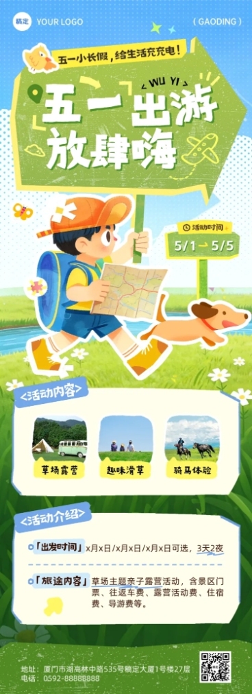 五一劳动节节日活动旅游出行插画感长图海报预览效果