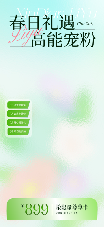 春季美业绿色直播间背景渐变梦幻文艺预览效果