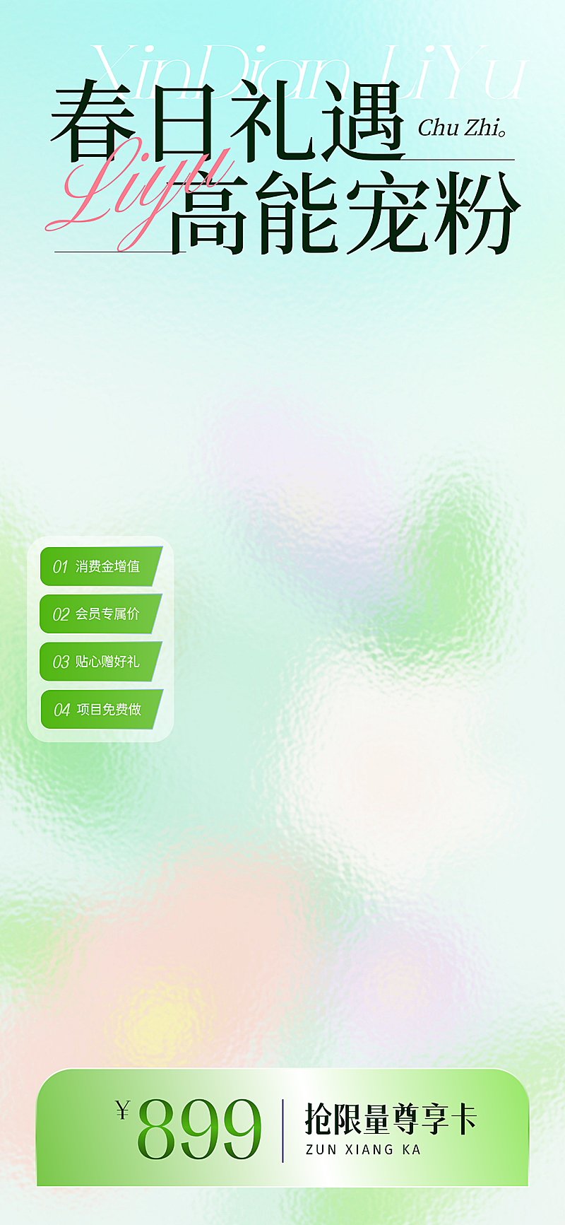 春季美业绿色直播间背景渐变梦幻文艺