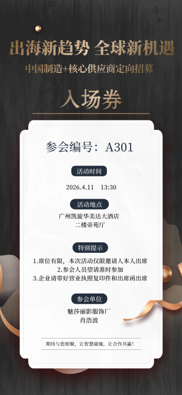 行业人才高峰会议邀请函奢华质感风全屏竖版海报预览效果