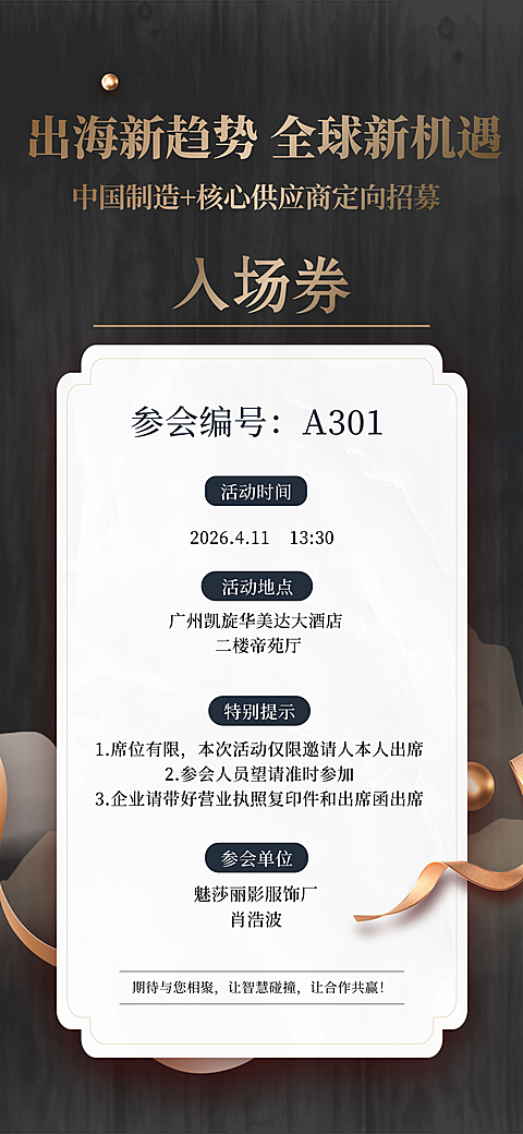 行业人才高峰会议邀请函奢华质感风全屏竖版海报
