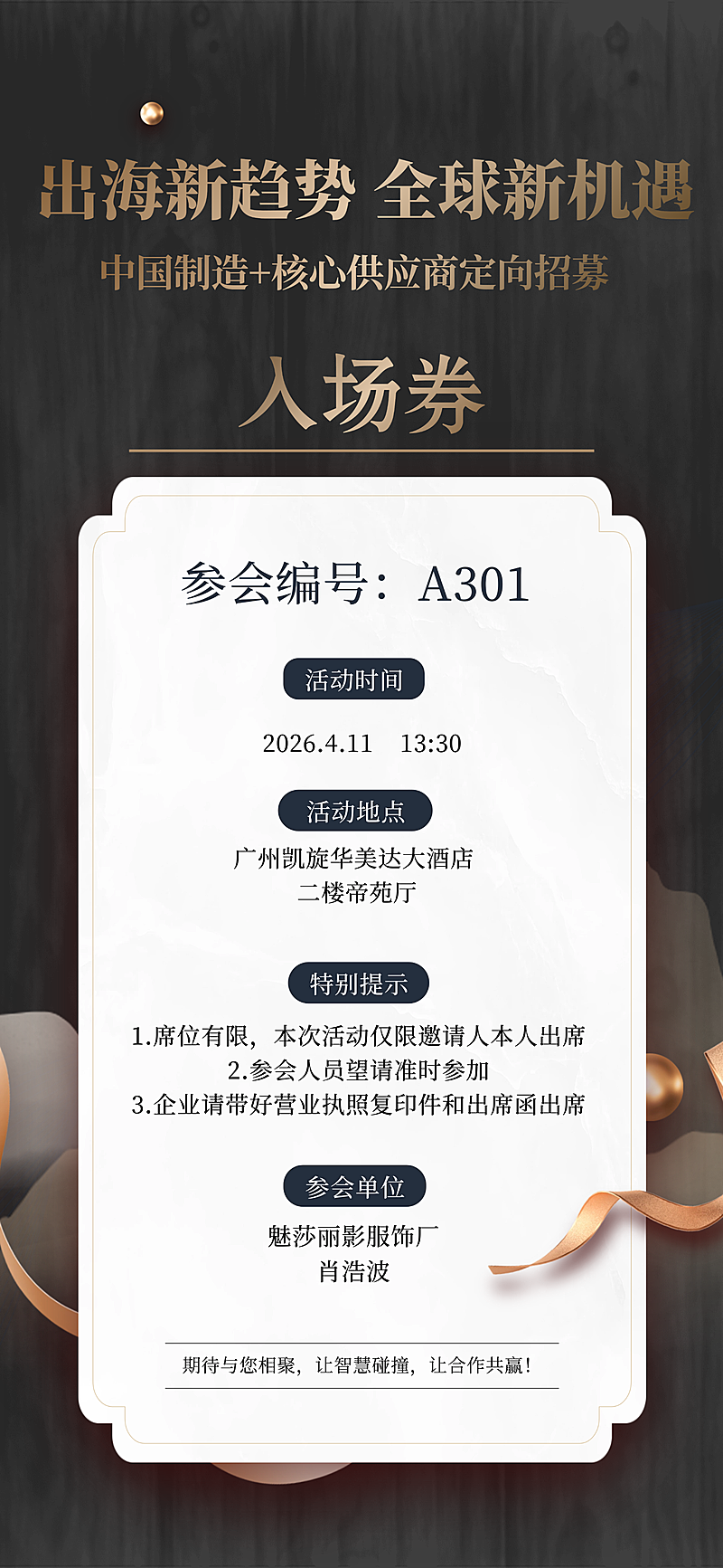行业人才高峰会议邀请函奢华质感风全屏竖版海报
