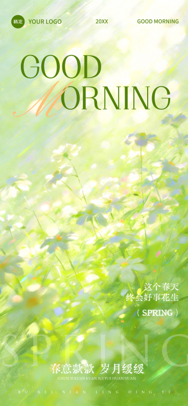 日签早安问候正能量语录绿色鲜花全屏竖版海报预览效果