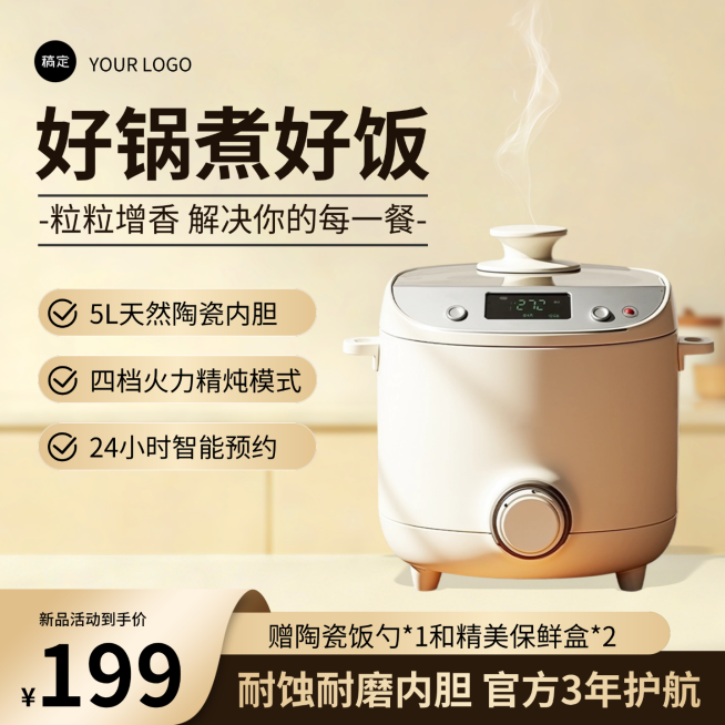电饭煲小家电家用电器产品介绍简约风电商主图预览效果