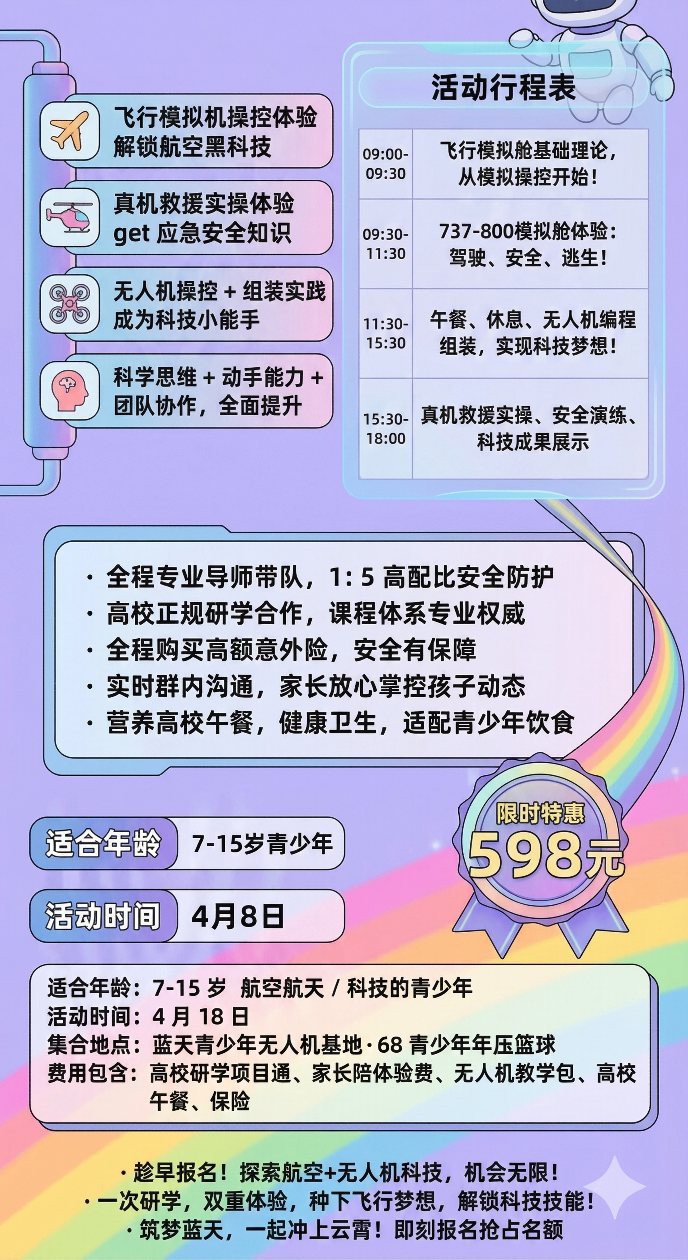 参考原图重新生成一张清晰的航空科技研学活动宣传海报，保持原图的… - 图片创意预览