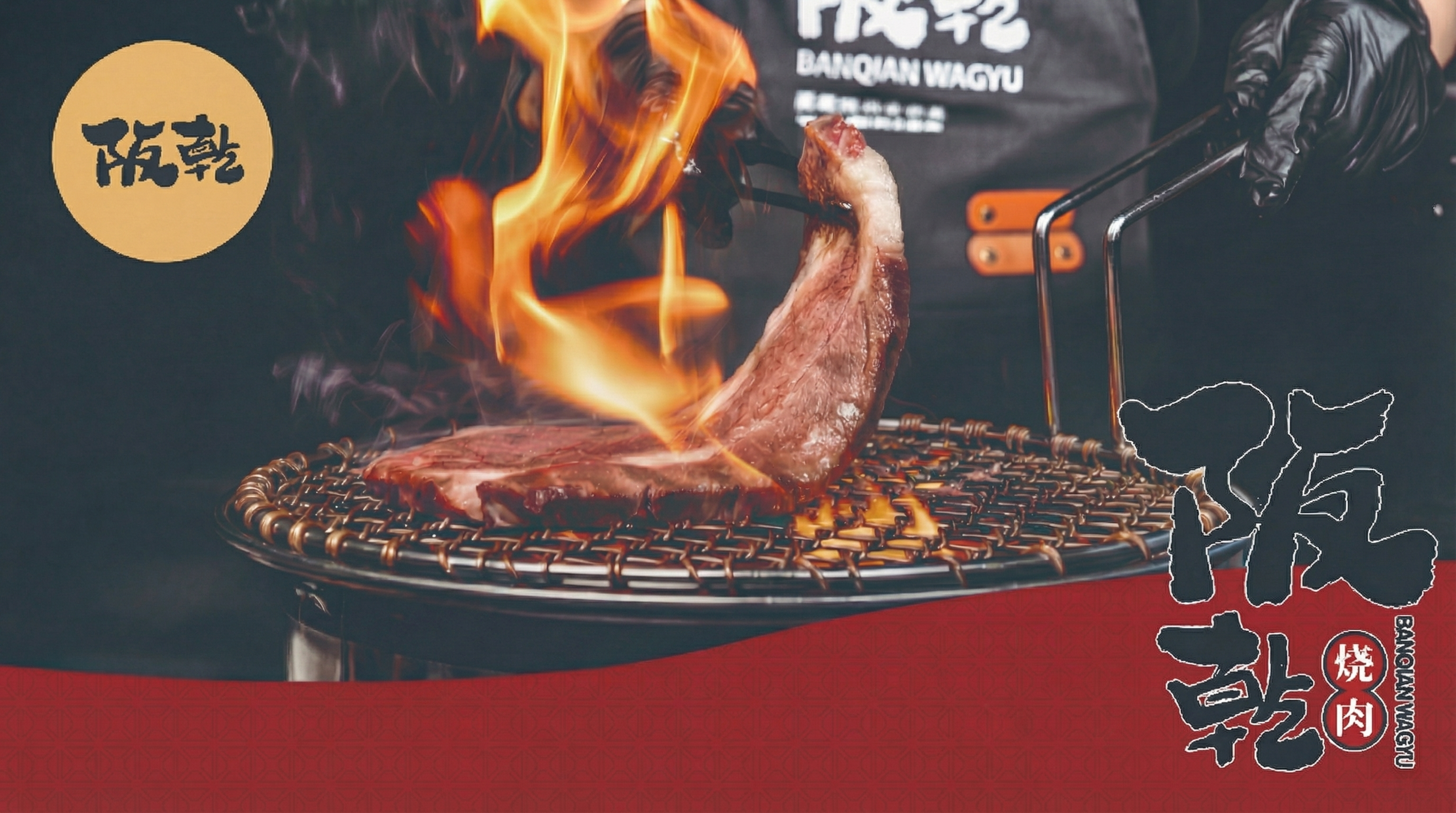 删除图片下方红色区域的白色英文文字BANQIAN WAGYU，… - 图片创意预览