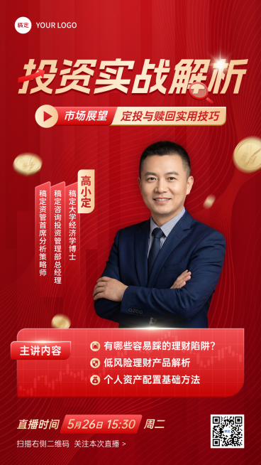 金融理财基金证券股票投资直播课程预告宣传竖版人物海报 预览效果