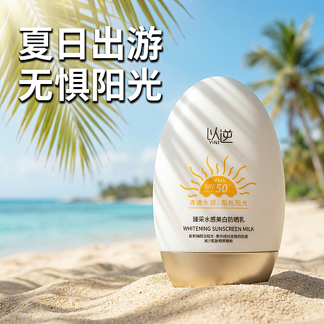 [主图 4] 户外使用场景展示
[氛围风格] 夏日真实场景，清爽阳光感
[画面元素] 商业摄影质感，光线柔和通透，产品清晰真实，画面干净高级。产品放置在画面右下角偏前景，背景是明亮的户外海滩场景，柔和的阳光透过椰树叶洒下光斑，营造夏日外出需要防晒的使用场景，保持产品外观和文字不变，去除所有AI生成文字标识。
[配色色系] 沙滩暖米色 + 海水浅蓝色，产品原有金色白色融入场景，整体明亮清新
[视角构图] 前景产品特写，背景场景虚化，景深突出产品
[文字版式] 左上角大标题 "夏日出游 无惧阳光"，白色粗体字带轻微深色投影，清晰不遮挡主体。
[比例分辨率] 1:1 比例，4K分辨率，文字清晰可辨，超高清，输出JPG格式。
[负向提示词]变形，水印，文字错乱，产品图模糊，背景杂乱，多余AI文字，颜色刺眼，遮挡主体