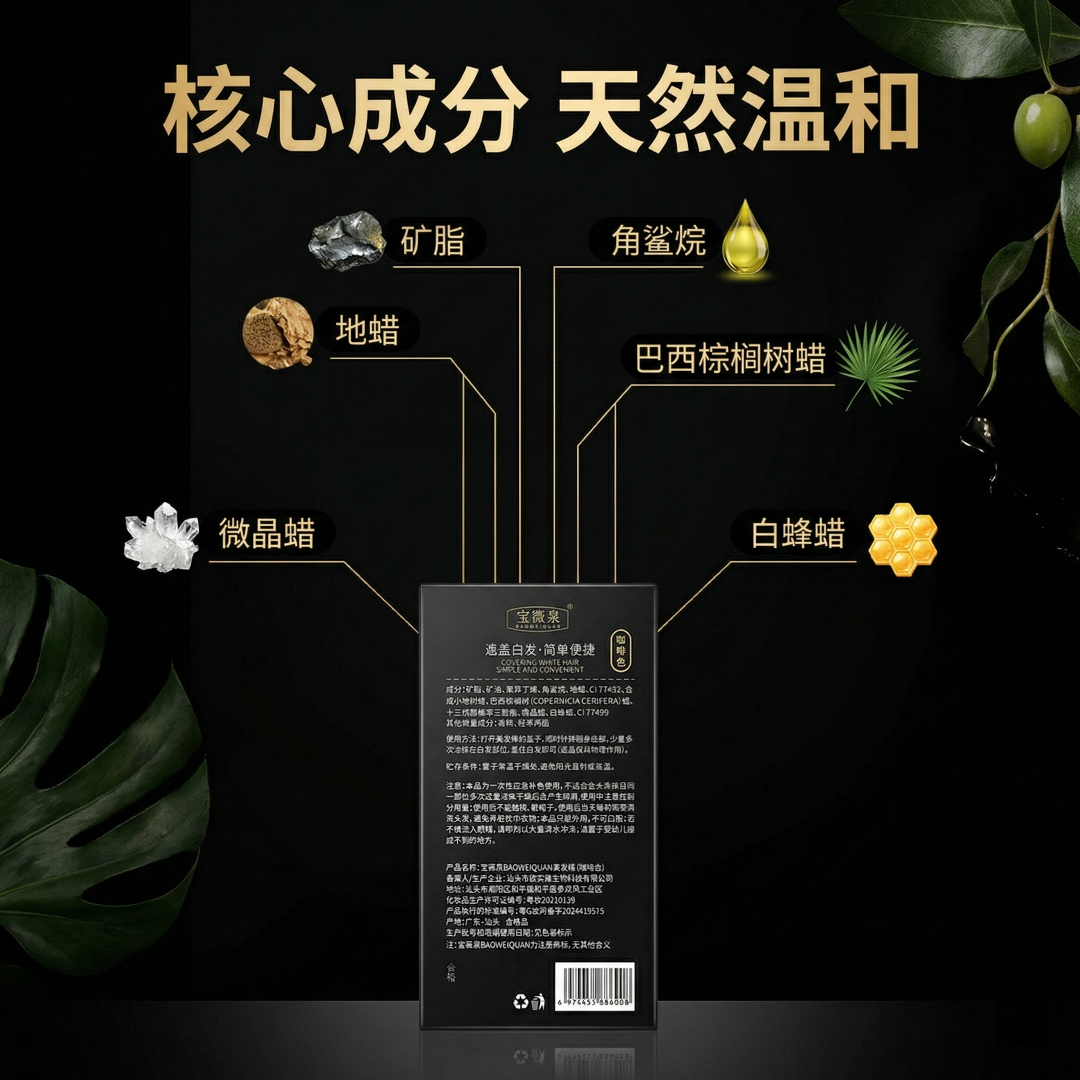 [主图 2] 宝薇泉美发棒核心成分展示 [氛围风格] 科研感黑… - 图片创意预览